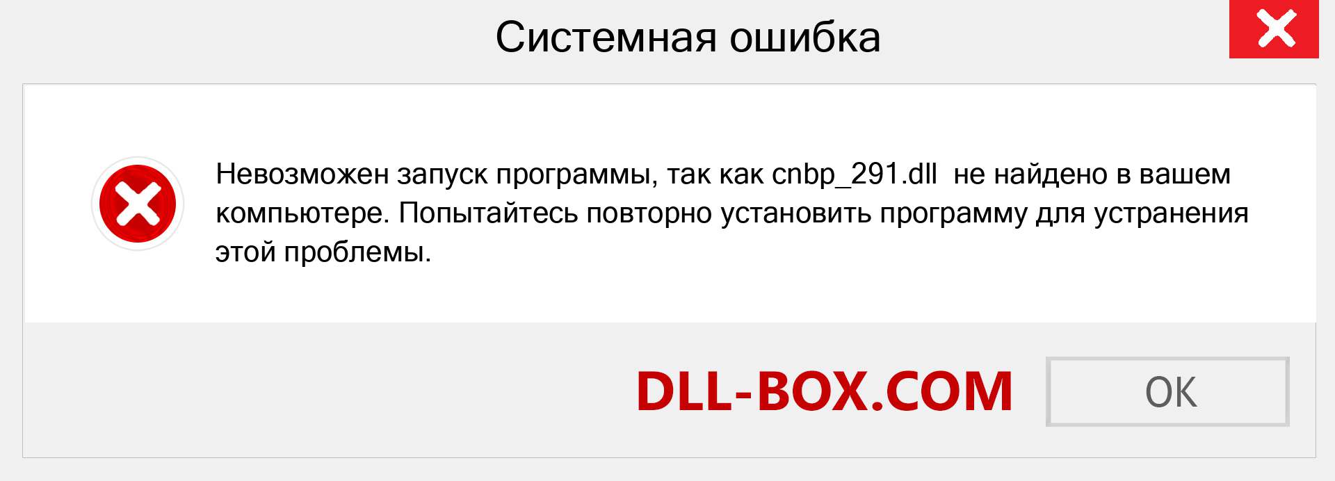 Файл cnbp_291.dll отсутствует ?. Скачать для Windows 7, 8, 10 - Исправить cnbp_291 dll Missing Error в Windows, фотографии, изображения