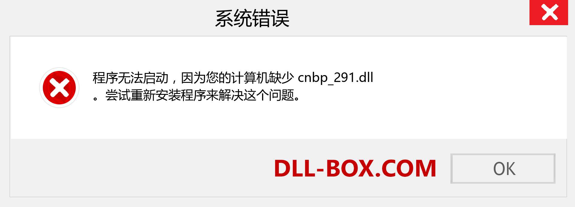 cnbp_291.dll 文件丢失？。 适用于 Windows 7、8、10 的下载 - 修复 Windows、照片、图像上的 cnbp_291 dll 丢失错误